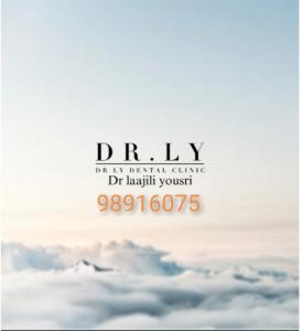 Cabinet dentaire docteur Laajili Yousri