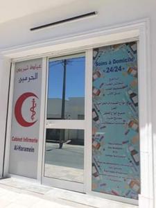 Infirmerie Al-Haramein