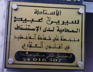 Maitre Syrine Abid