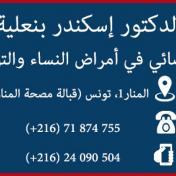 Dr Skander Ben Alaya